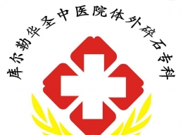医疗展示
