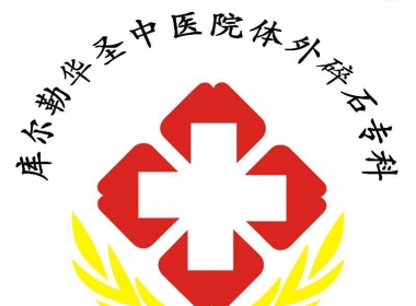 医疗展示